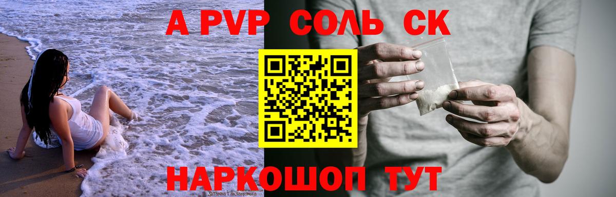 Alpha PVP крисы CK Шадринск