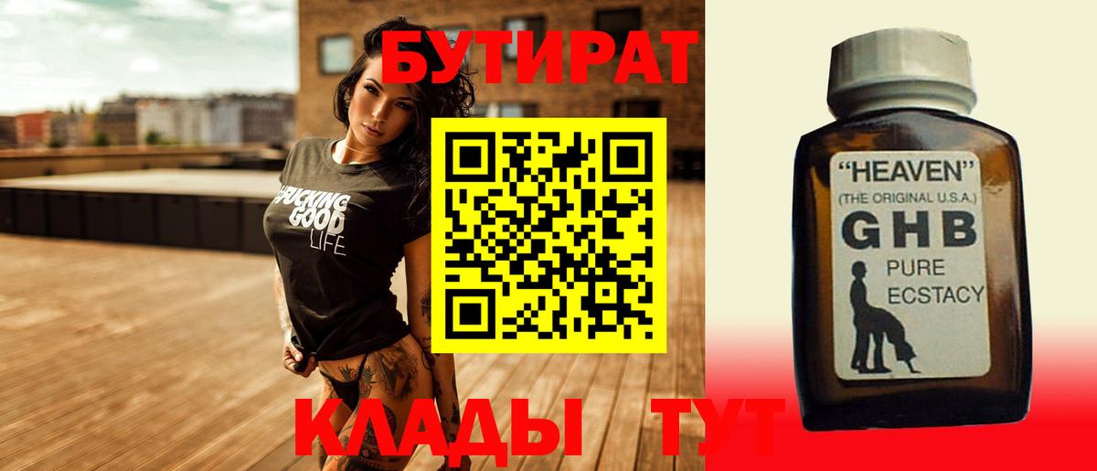 БУТИРАТ  Вход с VPN  Шадринск  Бутират буратино 