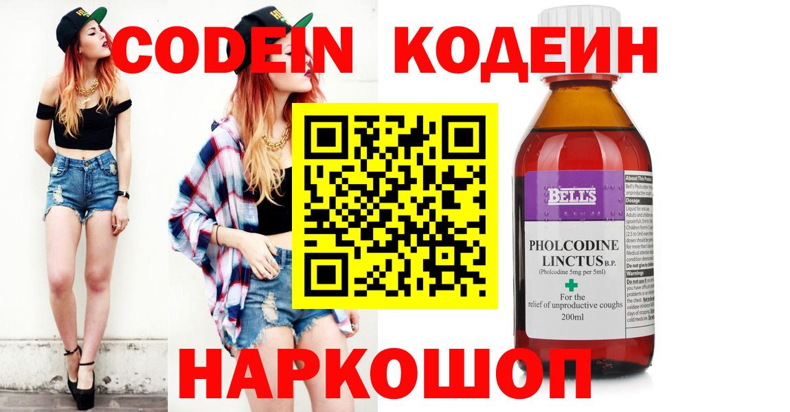 Codein Purple Drank  Codein напиток Lean (лин)  Вход с VPN  Шадринск 