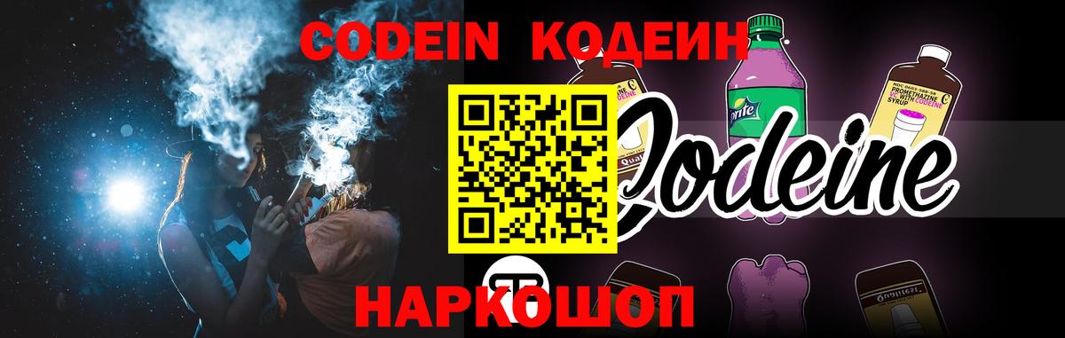Кодеиновый сироп Lean напиток Lean (лин)  Шадринск 