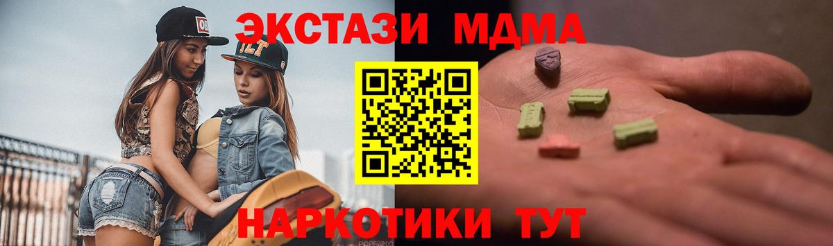 ЭКСТАЗИ 280 MDMA Шадринск