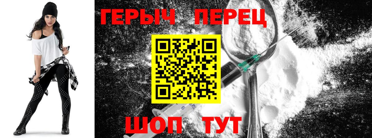 ГЕРОИН VHQ  Вход с VPN  Героин  Шадринск 