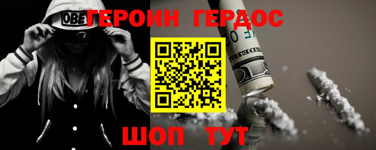 ГЕРОИН Афган Шадринск