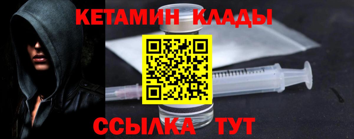 КЕТАМИН VHQ Шадринск