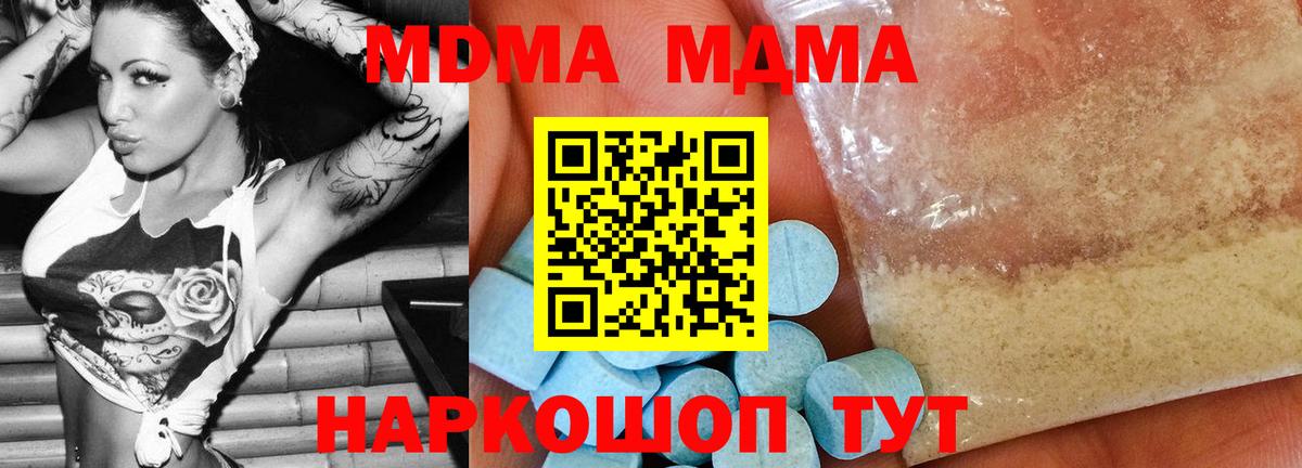 MDMA молли  Шадринск 