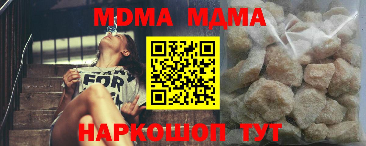 Шадринск  MDMA кристаллы  Вход с VPN  MDMA Molly 