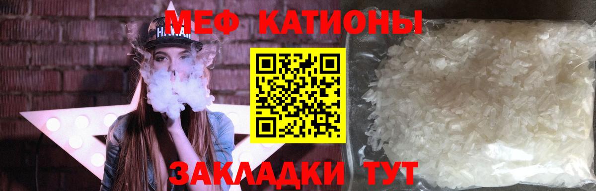 МЕФ кристаллы Шадринск