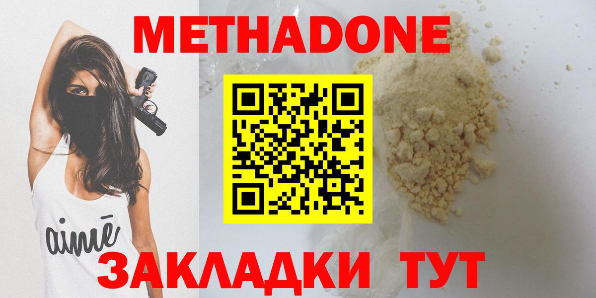 МЕТАДОН VHQ  Шадринск  OMG   Метадон methadone 