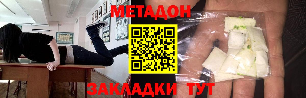 Метадон methadone  Вход с VPN  Шадринск 