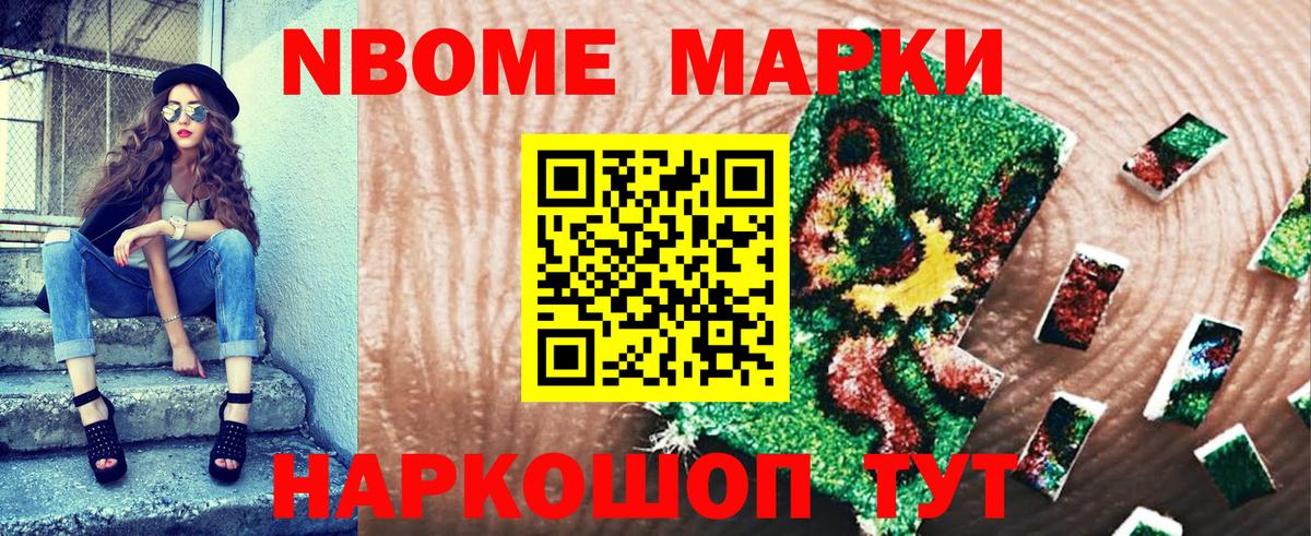 Марки 25I-NBOMe  Марки 25I-NBOMe 1500мкг  Марки 25I-NBOMe 1500мкг  цены наркотик  Шадринск  Вход с VPN 