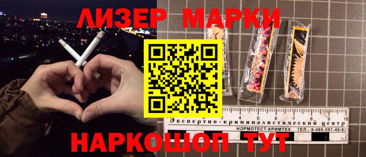 Наркотические марки 1,5мг  Шадринск 